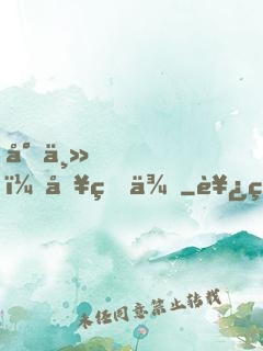 尊主，別狐來
